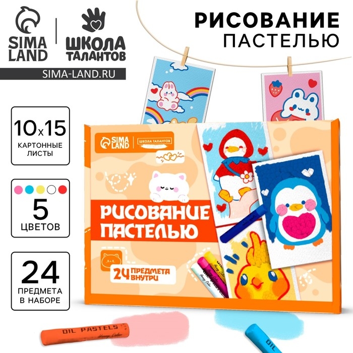 Набор для рисования масляной пастелью. Открытки своими руками &laquo;Озарные зверята&raquo;, набор для творчества