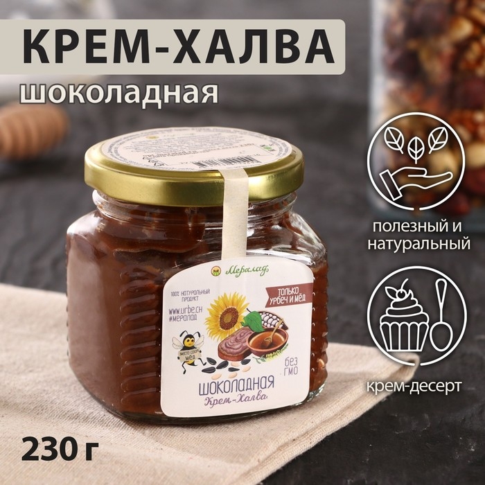 Урбеч &laquo;Крем-халва шоколадная&raquo;, 230 г