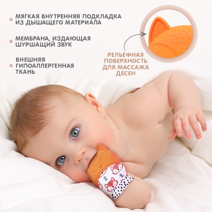 Прорезыватель-рукавичка &laquo;Лисичка&raquo;, Крошка Я