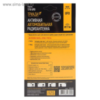 Антенна активная "Триада-170 Ufo", всеволновая, помехозащищенная, город/трасса, до 150 км