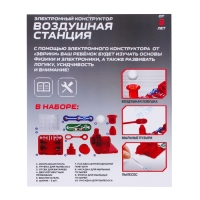 Конструктор электронный &laquo;Воздушная станция&raquo;, 13 деталей, 3 в 1