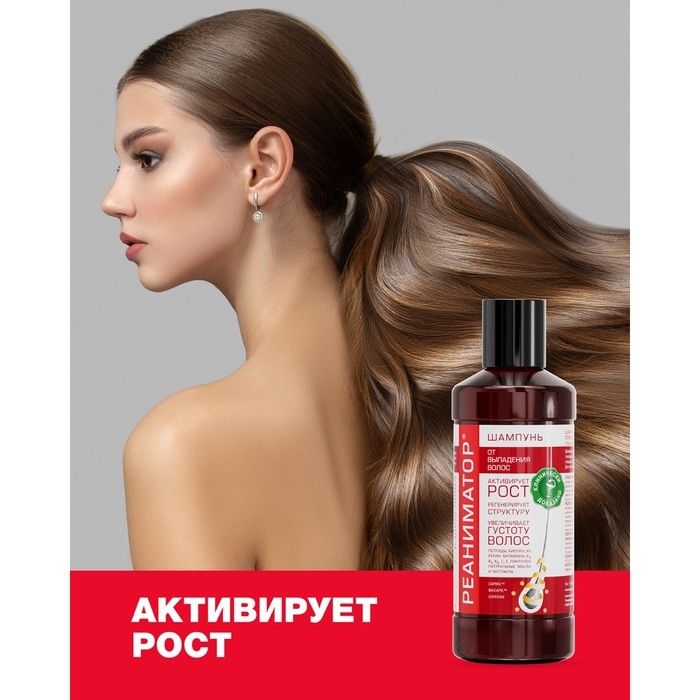 Шампунь Реаниматор Лошадиная сила для роста волос и глубокого восстановления, 500 мл