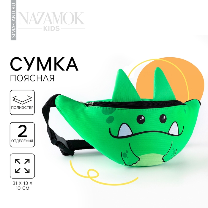 Сумка поясная детская Сумка поясная детская "Добрый динозаврик", 31х13х10 см