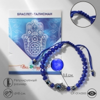 Браслет-оберег &laquo;Рука счастья Хамса&raquo; хрусталики, цвет синий с серебром, d=8 см