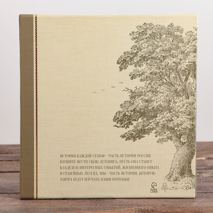 Родословная книга с рамкой под фото &laquo;Семейная&raquo;, 21,5 х 23,7 см.