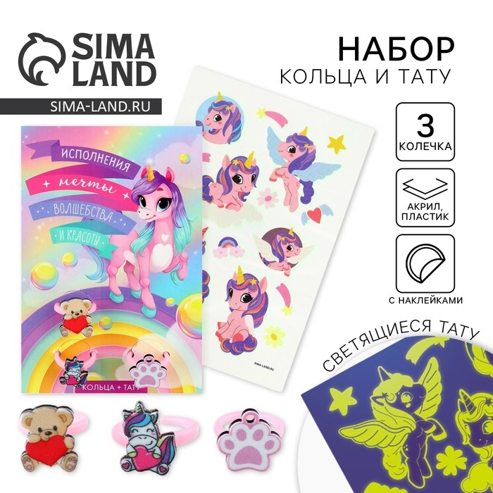 Кольцо 3 шт с тату «Волшебство» 8 х 12 см Кольцо 3 шт с тату «Волшебство» 8 х 12 см