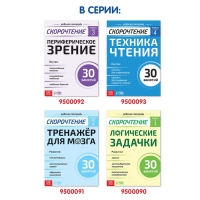 Рабочая тетрадь по скорочтению &laquo;Тренажёр для мозга&raquo;, 44 стр.