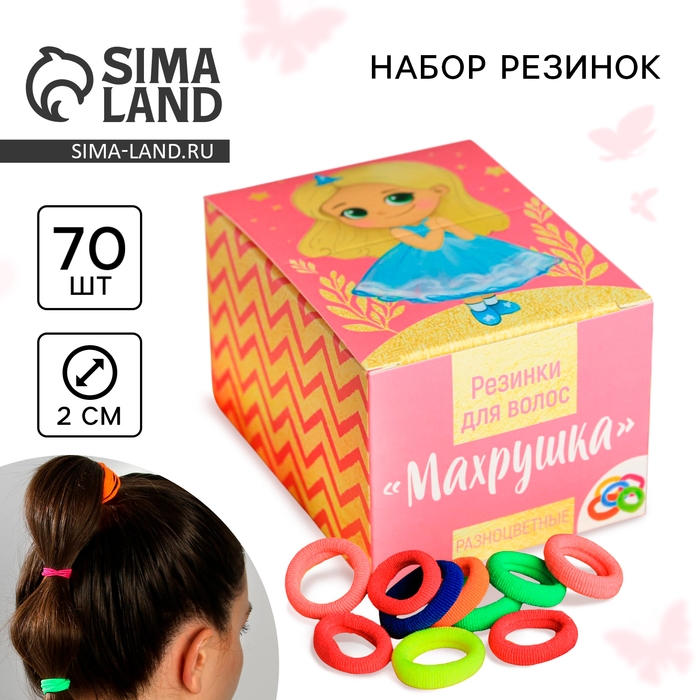 Резинки для волос , набор &laquo;Махрушка&raquo;, принцесса, 70 шт.