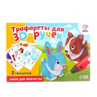 Набор трафаретов для 3Д ручек &laquo;Милые животные&raquo;