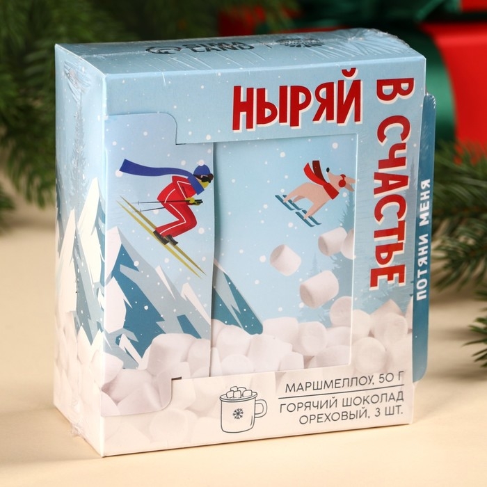 Подарочный набор &laquo;Ныряй в счастье&raquo;: маршмеллоу, вкус: пломбир, 50 г., горячий шоколад, вкус: орех, 75 г (25 г. х 3 шт).