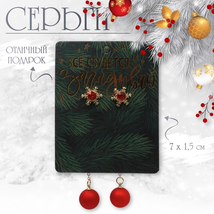 Новый год! Серьги &laquo;Новогодние&raquo; висячие, шар и снежинка, цвет красный в золоте
