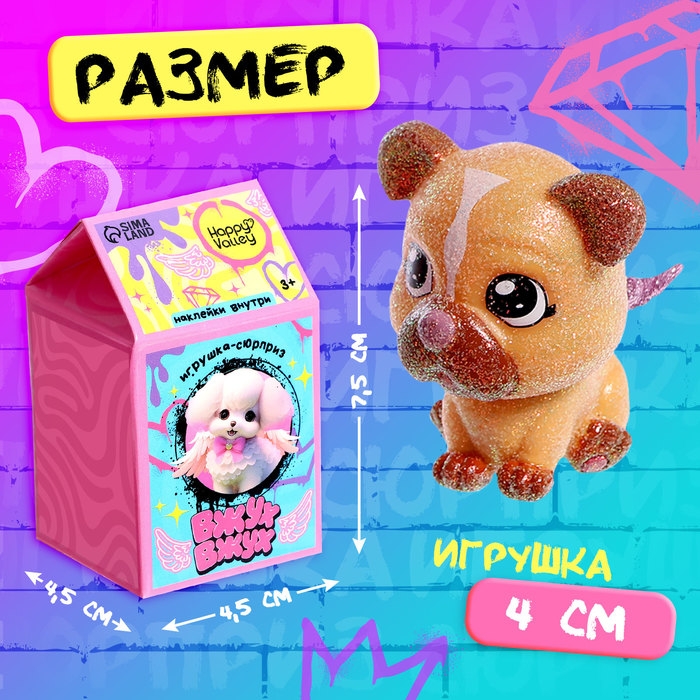 Игрушка-сюрприз «Вжух-вжух», блестящая, МИКС Игрушка-сюрприз «Вжух-вжух», блестящая, МИКС