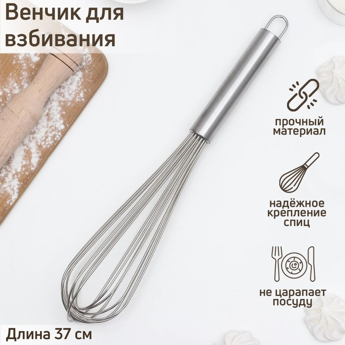 Венчик для взбивания с толстыми струнами KONFINETTA, 37&times;7 см, цвет серебристый