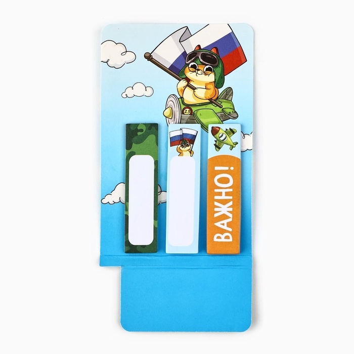 Набор мини ручка и стикеры-закладки 20 л &laquo;С 23 февраля!&raquo;