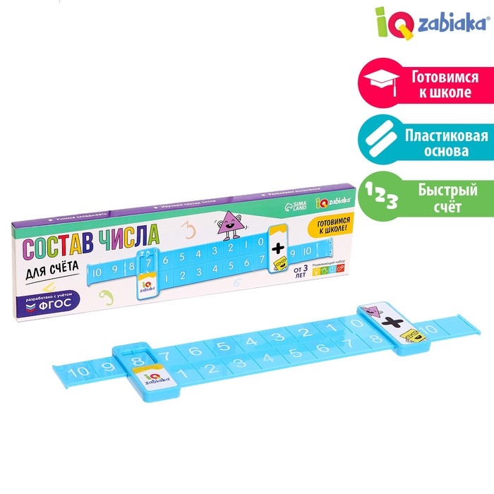 Развивающий набор &laquo;Состав числа&raquo;