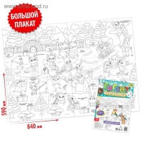 Раскраска-гигант &laquo;Новогодняя сказка&raquo;