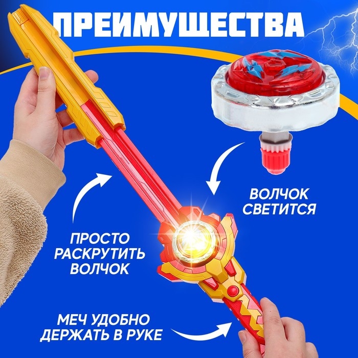 Набор волчков с мечом ULTRA SPIN &laquo;Яростное сражение&raquo;, устройство запуска, цвет красный