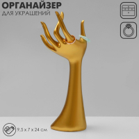 Подставка для украшений «Рука» 9,5×7×24, цвет золото Подставка для украшений «Рука» 9,5×7×24, цвет золото