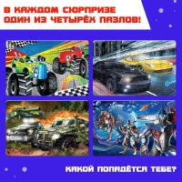 Пазл-сюрприз в шаре &laquo;Для мальчиков&raquo;, 77 деталей