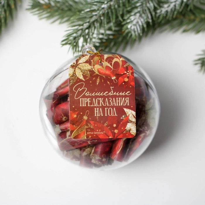 Ёлочная игрушка - шар новогодняя новогодняя с пожеланиями на Новый Год &laquo;Волшебные предсказания на год&raquo;, 30 свитков