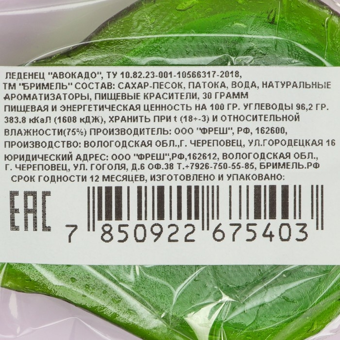 Леденец &laquo;Авокадо&raquo;, 30 г