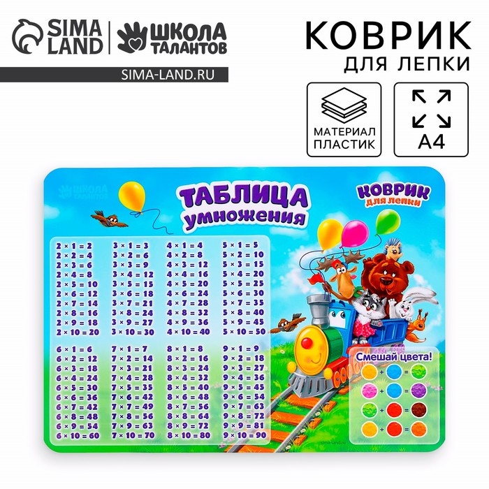 Коврик для лепки &laquo;Таблица умножения&raquo;, формат A4
