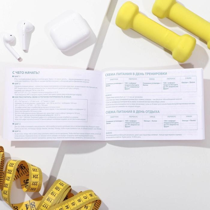 Дневник тренировок &laquo;Фитнес ежедневник&raquo;, 48 листов, 15,3 х 12,4 см