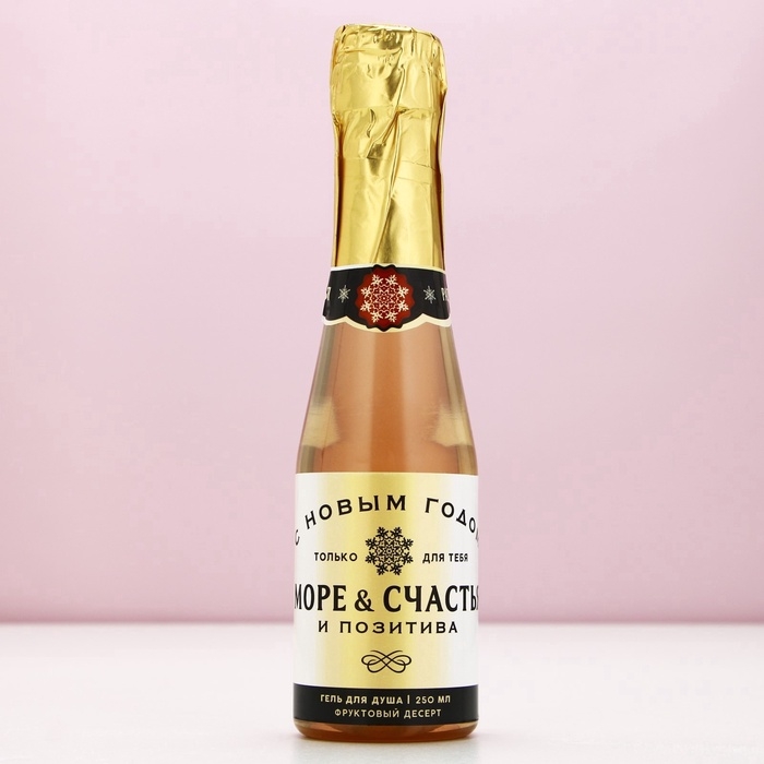 Подарочный набор ЧИСТОЕ СЧАСТЬЕ &laquo;Море позитива&raquo;: гель для душа шампанское 250 мл и бомбочки для ванны 5х40 г, Новый Год