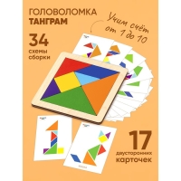 Головоломка &laquo;Танграм&raquo; с карточками (17 шт.)