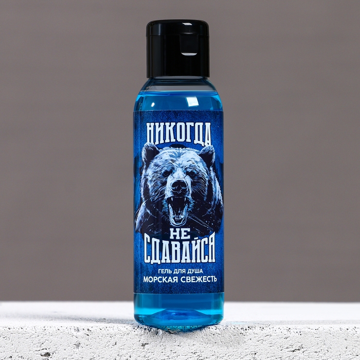 Гель для душа «Никогда не сдавайся», 100 мл, аромат морской свежести, ЧИСТОЕ СЧАСТЬЕ Гель для душа «Никогда не сдавайся», 100 мл, аромат морской свежести, ЧИСТОЕ СЧАСТЬЕ