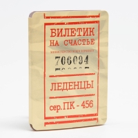 Леденцы "Счастливый билет" со вкусом апельсина, 16 г