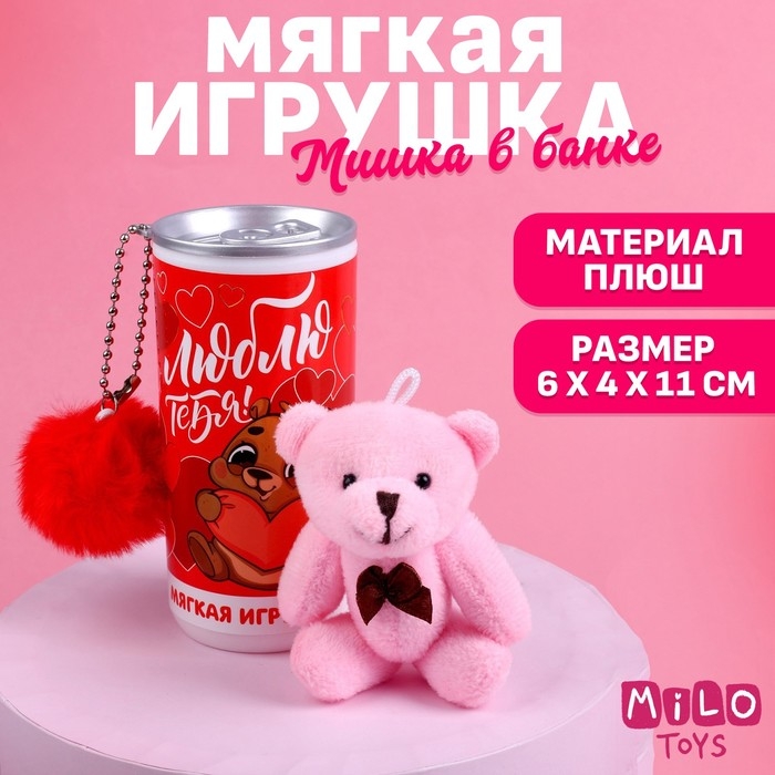 Мягкая игрушка &laquo;Люблю тебя!&raquo;, медведь, цвета МИКС