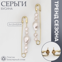 Серьги с жемчугом &laquo;Бусина&raquo; союз, булавка, цвет золото