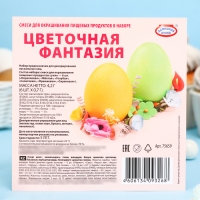 Смеси для окрашивания пищевых продуктов в наборе &laquo;Цветочная фантазия&raquo;