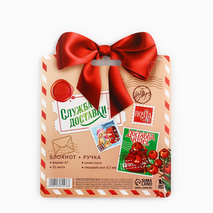 Подарочный набор новогодний, блокнот и ручка &laquo;Зимняя почта&raquo;
