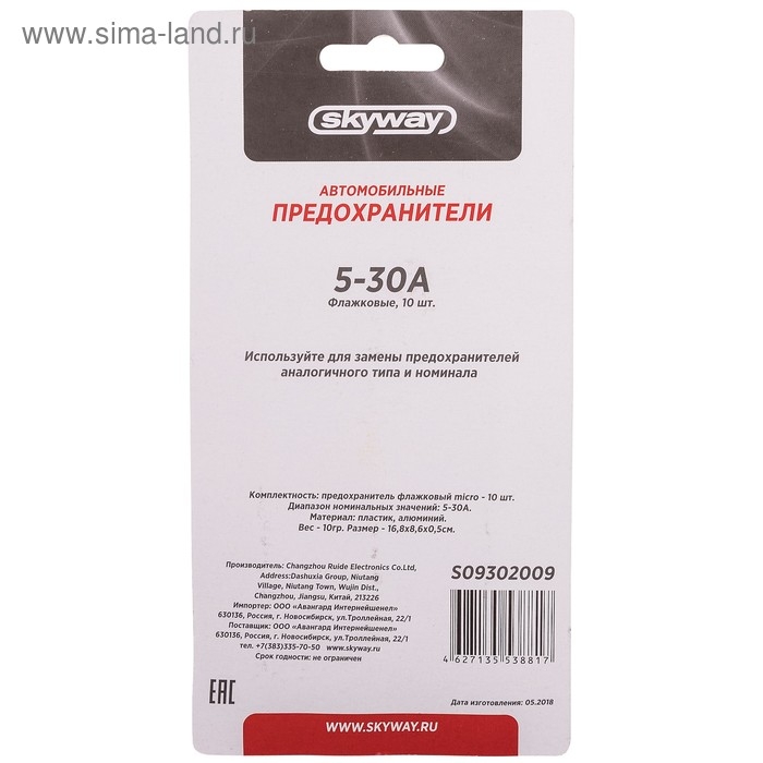 Предохранитель флажковый Skyway, Предохранитель флажковый Skyway, "микро", 5-30 А, блистер, набор 10 шт, S09302009