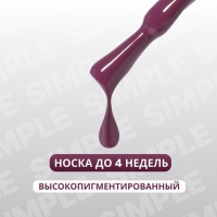 Гель лак для ногтей &laquo;SIMPLE&raquo;, 3-х фазный, 10 мл, LED/UV, цвет (161)