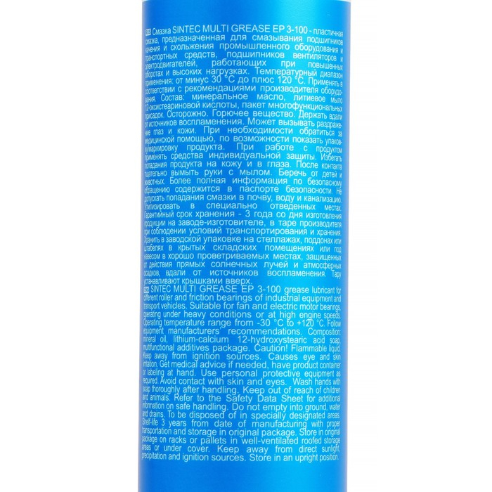 Многоцелевая пластичная смазка Sintec, Multi Grease EP 3-100, синяя, 400 г Многоцелевая пластичная смазка Sintec, Multi Grease EP 3-100, синяя, 400 г
