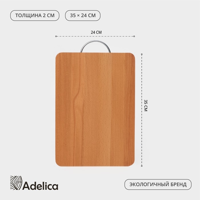 Доскa рaзделочнaя Adelica, с метaллической ручкой, 35×24×2 см, бук Доскa рaзделочнaя Adelica, с метaллической ручкой, 35×24×2 см, бук