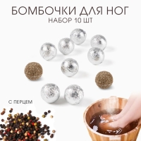 Бомбочка для ног, травяной сбор для запарки "Перец", набор 10 шт Бомбочка для ног, травяной сбор для запарки "Перец", набор 10 шт