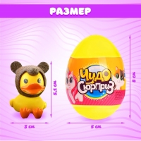 Чудо-сюрприз &laquo;Утята&raquo;, МИКС