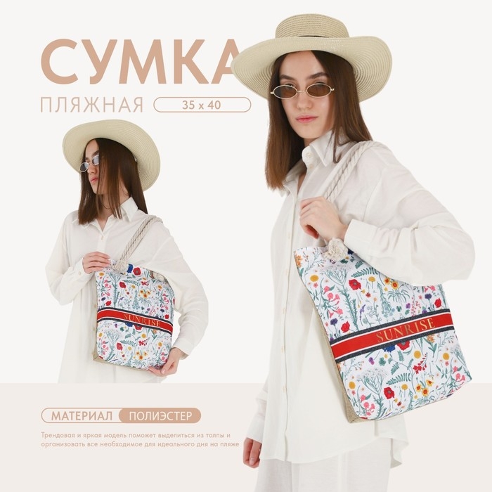 Сумка женская пляжная Сумка женская пляжная "Sunrise", 35х40 см
