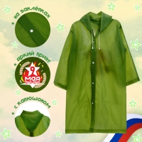 Карнавальный набор «Мы помним, мы гордимся!», р. 42–54, дождевик, флажок Карнавальный набор «Мы помним, мы гордимся!», р. 42–54, дождевик, флажок