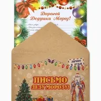 Письмо Деду Морозу &laquo;Елочные игрушки&raquo;