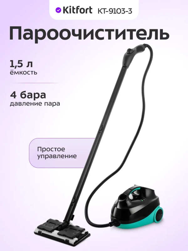 Пароочиститель для дома для уборки КТ-9103 - 2000 Вт