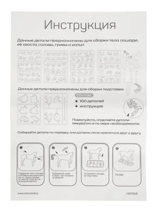 3D пазл "Лошадь" кристаллический, 100 деталей, цвета МИКС