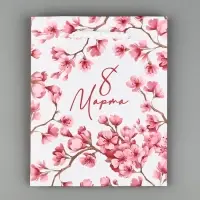 Пакет подарочный ламинированный &laquo;8 марта&raquo;, S 12 х 15 х 5.5 см