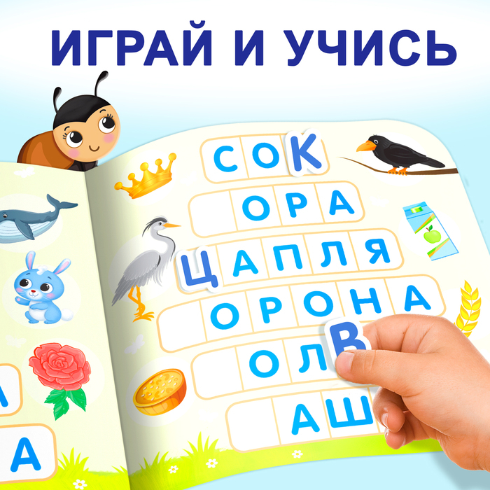 Книга «Магнитный букварь» 8 стр. Книга «Магнитный букварь» 8 стр.