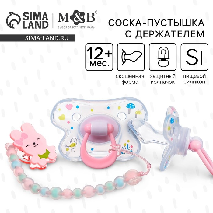 Соска - пустышка силиконовая ортодонтическая, от 12 мес., с колпачком + держатель &laquo;Зайка&raquo;, цвет розовый