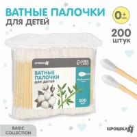 Ватные палочки, пакет 200 шт., наконечник - классика, хлопок/бамбук(стик) Ватные палочки, пакет 200 шт., наконечник - классика, хлопок/бамбук(стик)